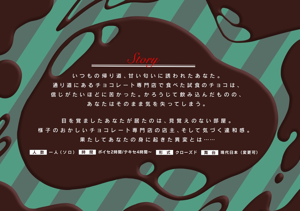 CoCシナリオ「愛と呼ぶには苦すぎる」