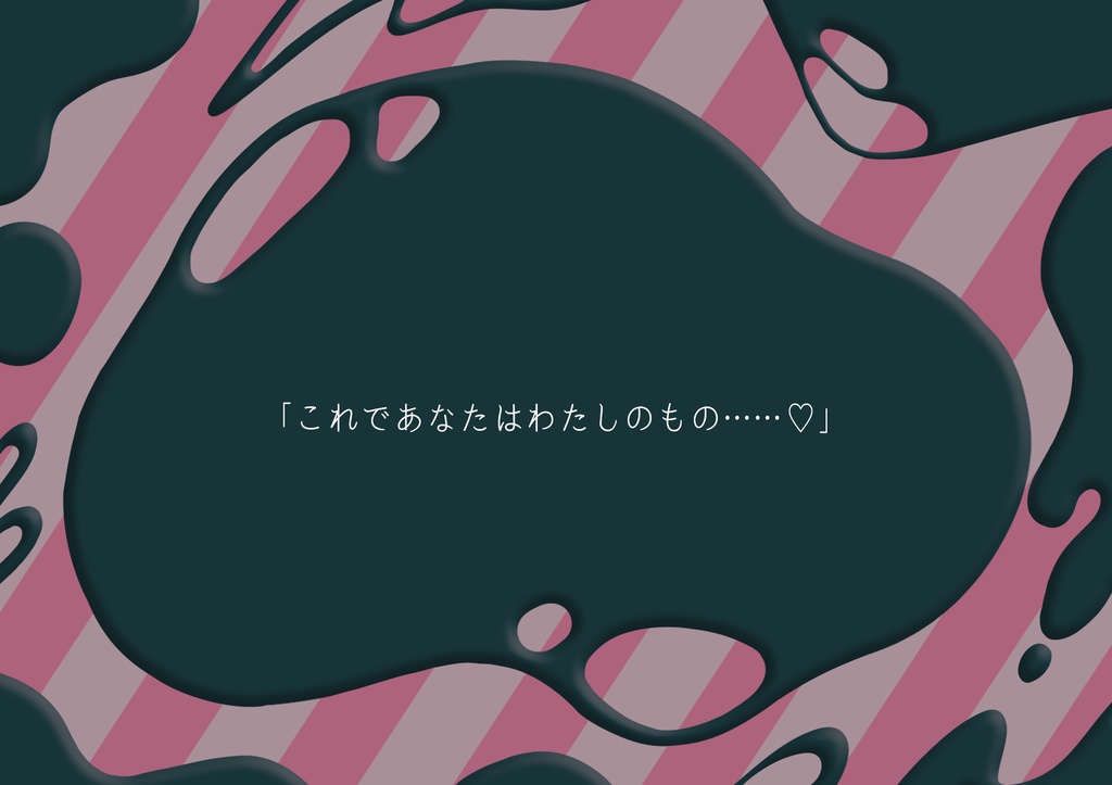 CoCシナリオ「愛と呼ぶには苦すぎる」