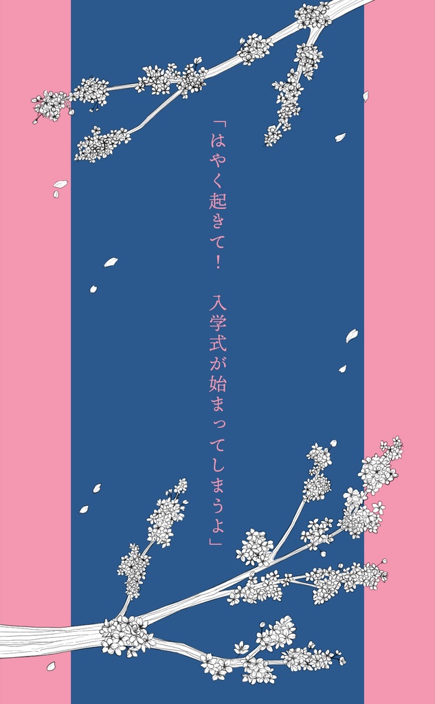 CoC6版シナリオ「モラトリアムは春の夜の夢」