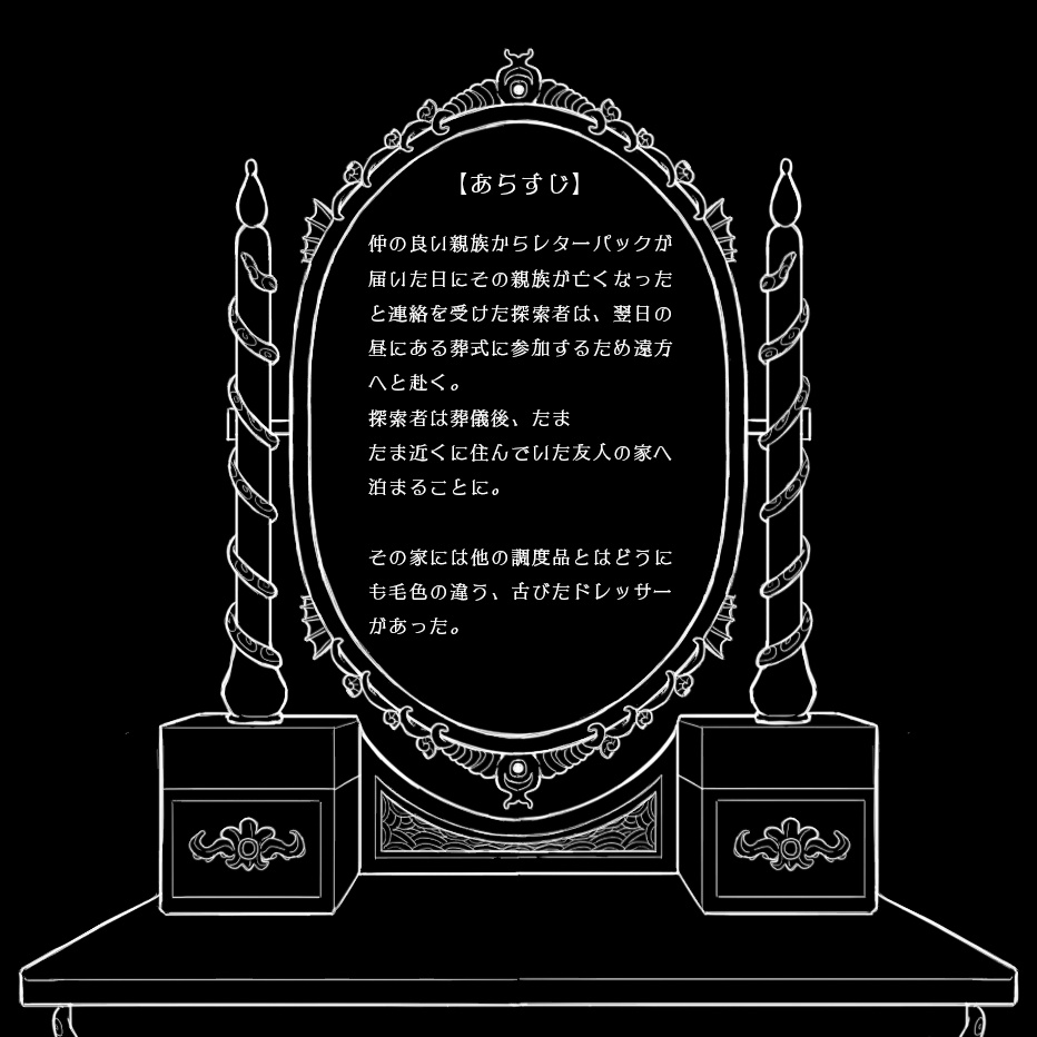 CoC6版シナリオ「リヒルデの鏡」(トレーラーのみ)