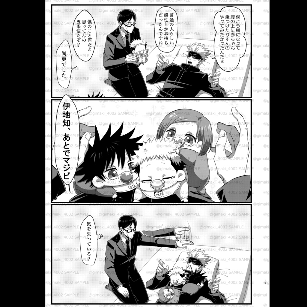 既刊「1年ズがご都合呪術でベイビー化した話」