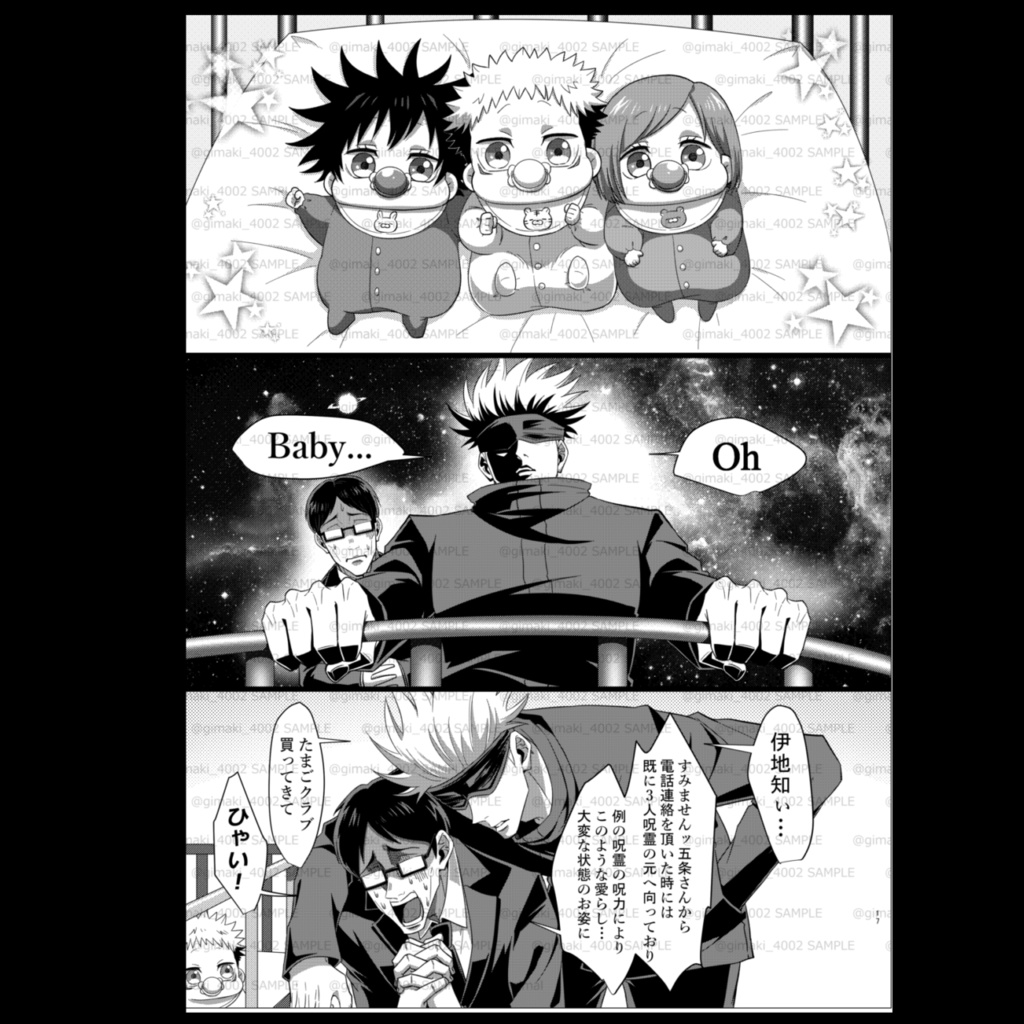 既刊「1年ズがご都合呪術でベイビー化した話」
