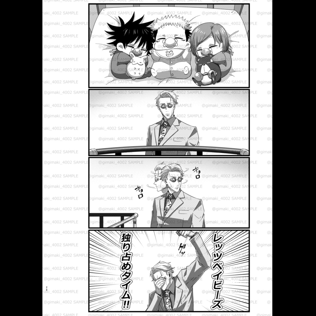 既刊「1年ズがご都合呪術でベイビー化した話」