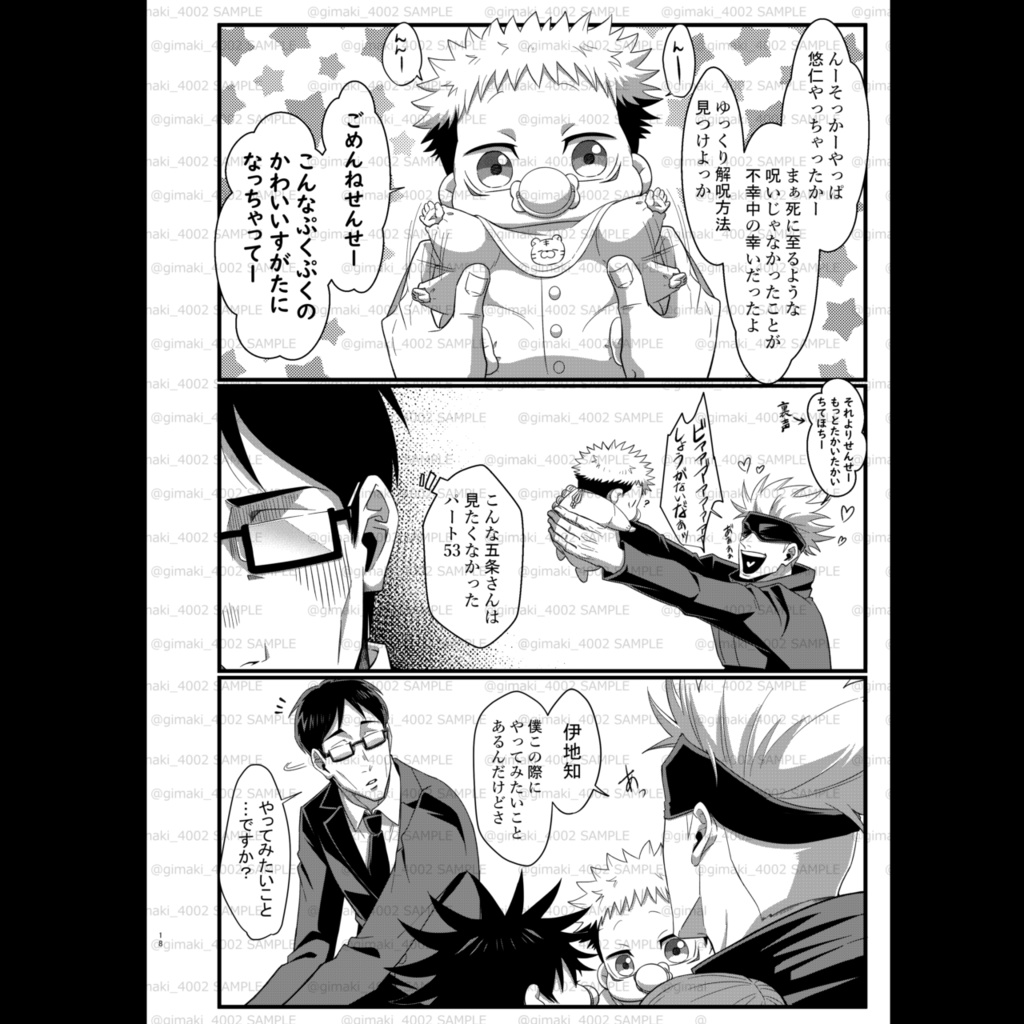 既刊「1年ズがご都合呪術でベイビー化した話」