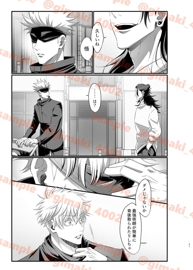 既刊「1年ズがご都合呪術でベイビー化した話2」