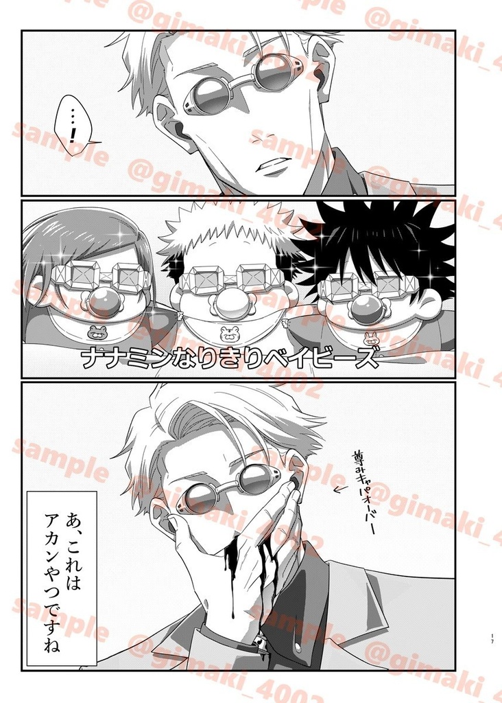 既刊「1年ズがご都合呪術でベイビー化した話2」