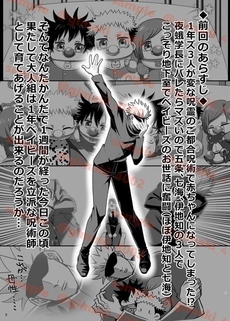 既刊「1年ズがご都合呪術でベイビー化した話2」