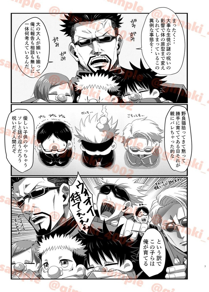 既刊「1年ズがご都合呪術でベイビー化した話2」