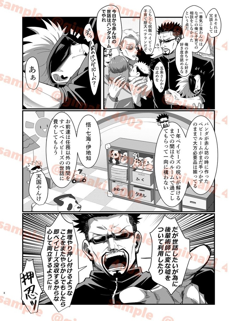 既刊「1年ズがご都合呪術でベイビー化した話2」