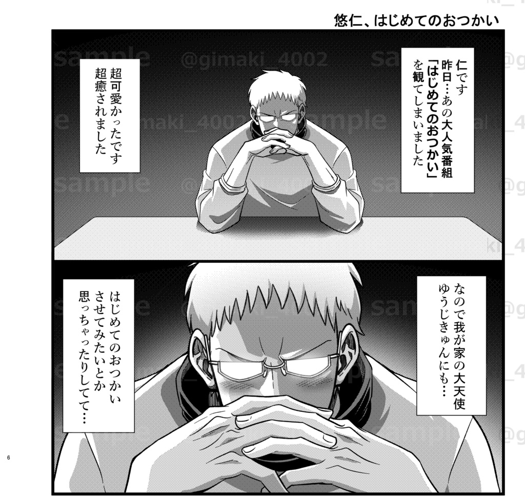 新刊「いたどりゆうじのわくわく日和」(入荷通知数次第再販予定)