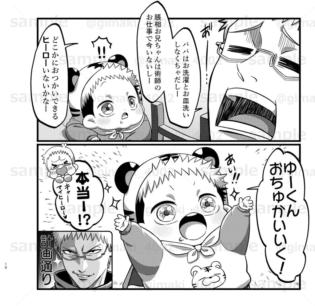 【匿名配送版】「いたどりゆうじのわくわく日和」