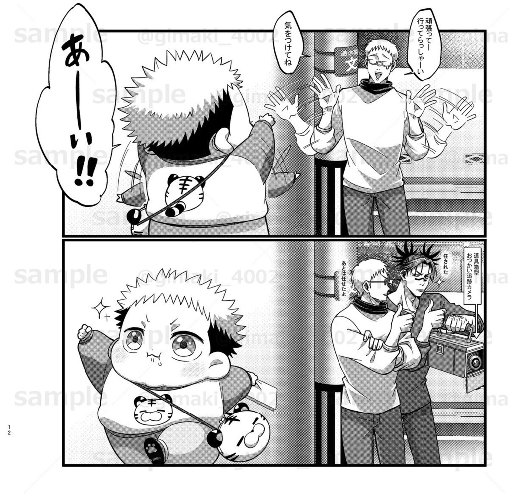 【匿名配送版】「いたどりゆうじのわくわく日和」