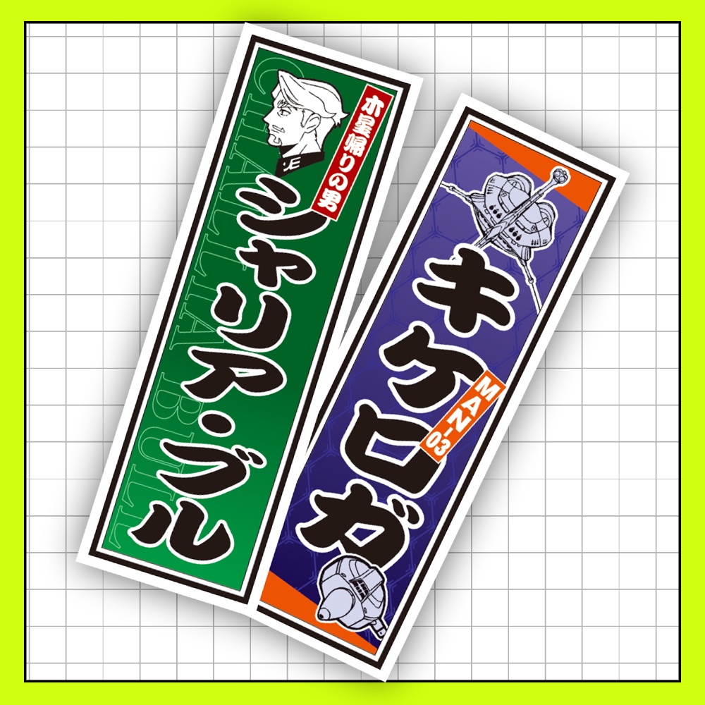 千社札風シール