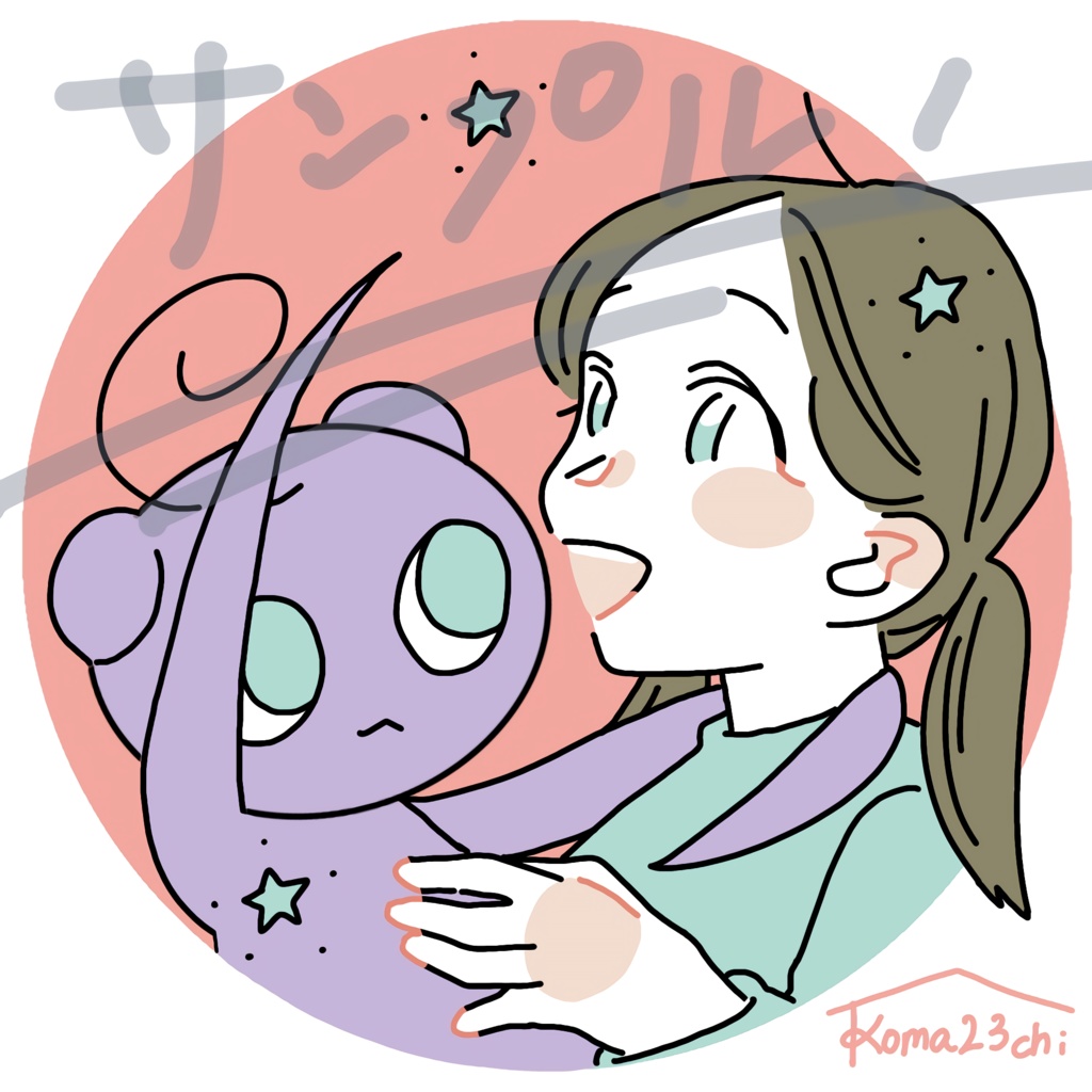 「トクセイ」とお子さんの似顔絵描きます💐