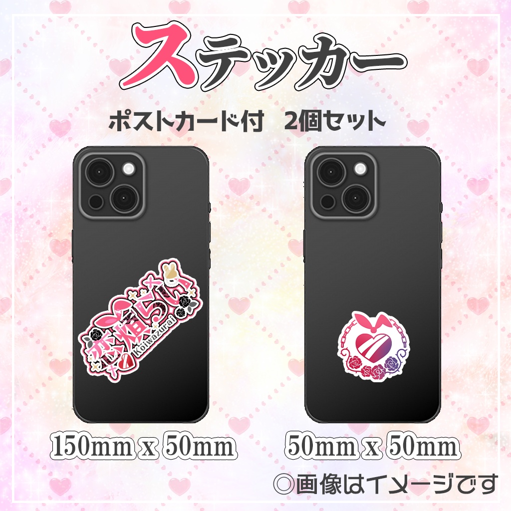 恋煩らい-デビュー記念グッズ-