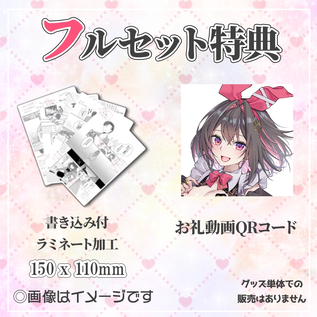 恋煩らい-デビュー記念グッズ-