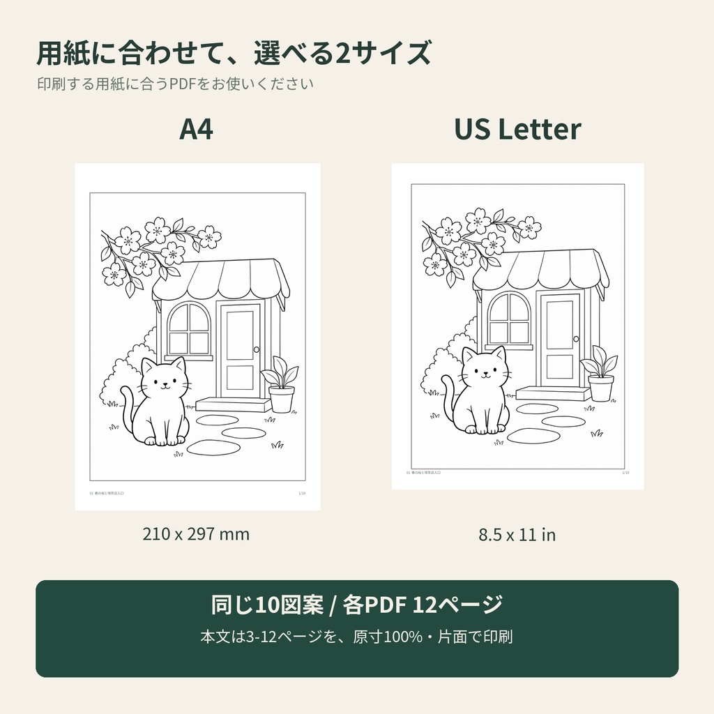 日本の四季の小さな喫茶店と猫 Vol.1|塗り絵PDF・A4/US Letter