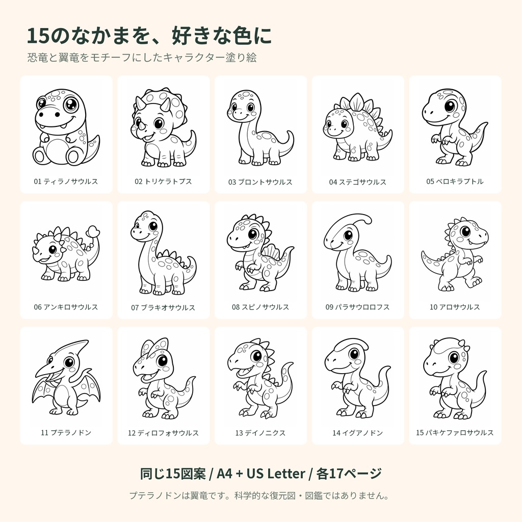 かわいい恐竜と翼竜のぬりえ|塗り絵PDF・A4/US Letter