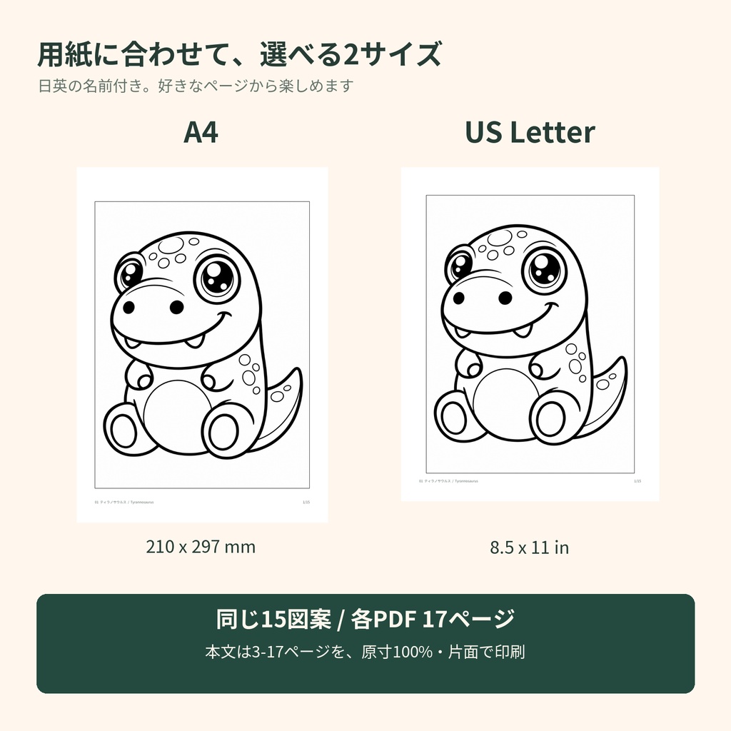 かわいい恐竜と翼竜のぬりえ|塗り絵PDF・A4/US Letter