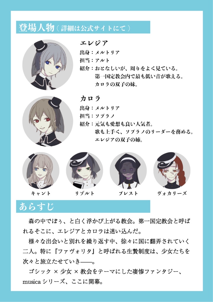 ムジカ少女黙示録 青の楽章