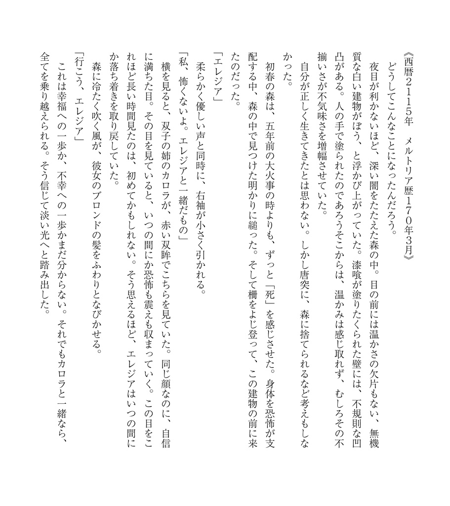 ムジカ少女黙示録 青の楽章