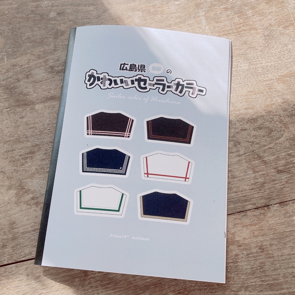 広島県西部のかわいいセーラーカラー