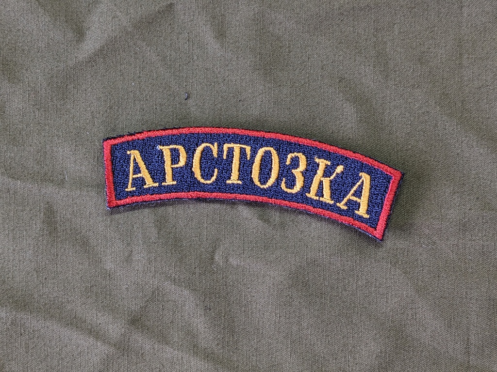 Papers, Please アルストツカ パッチ