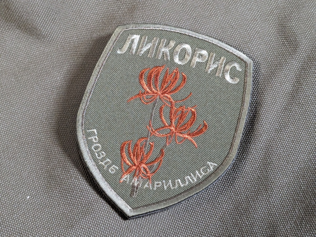 東欧 リコリス パッチ