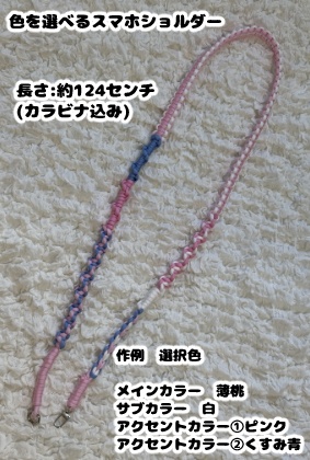 色を選べるスマホショルダー