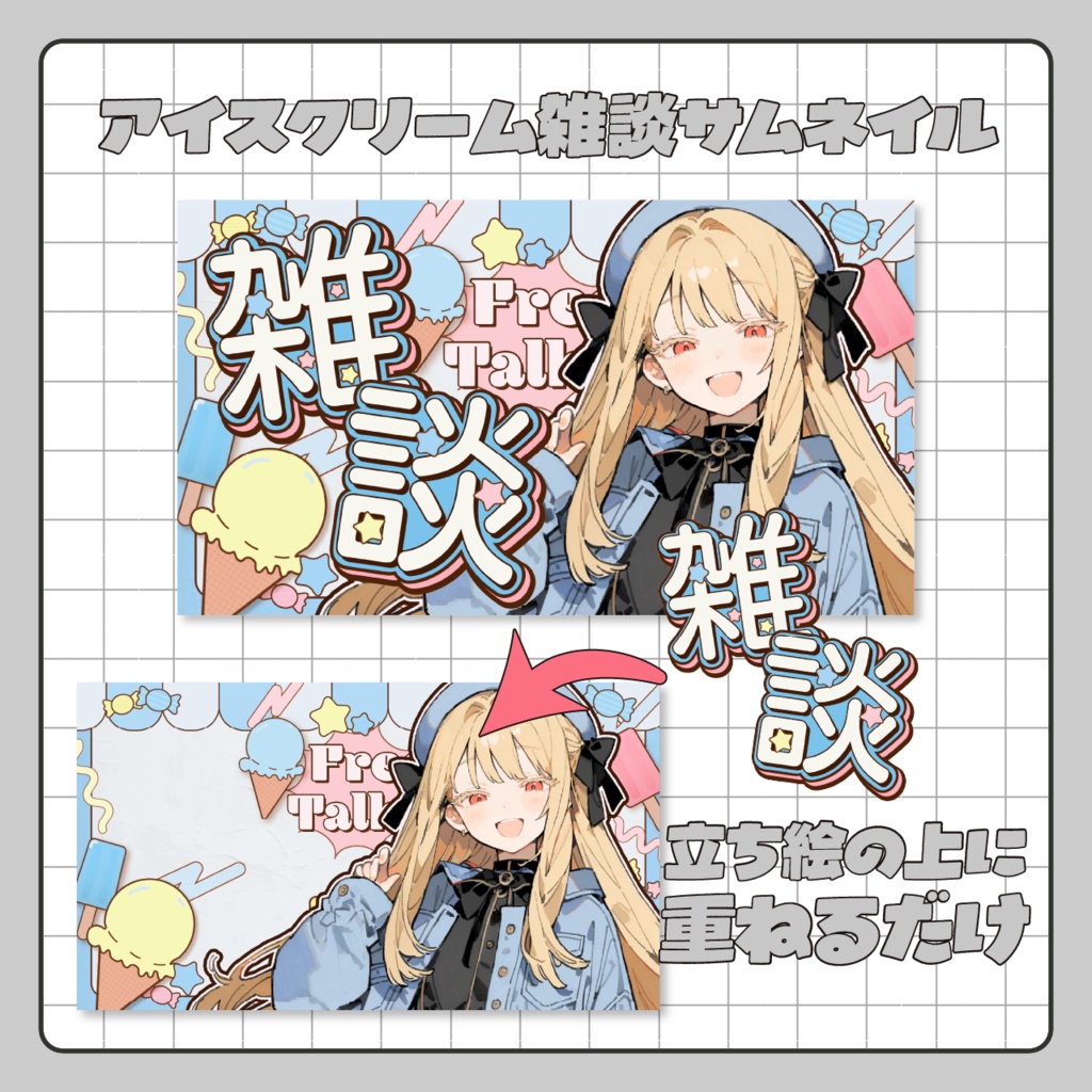 【雑談用】サムネイル素材 vol.03【vtuber向け】