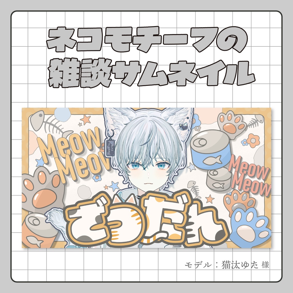 【雑談用】サムネイル素材 vol.04【vtuber向け】