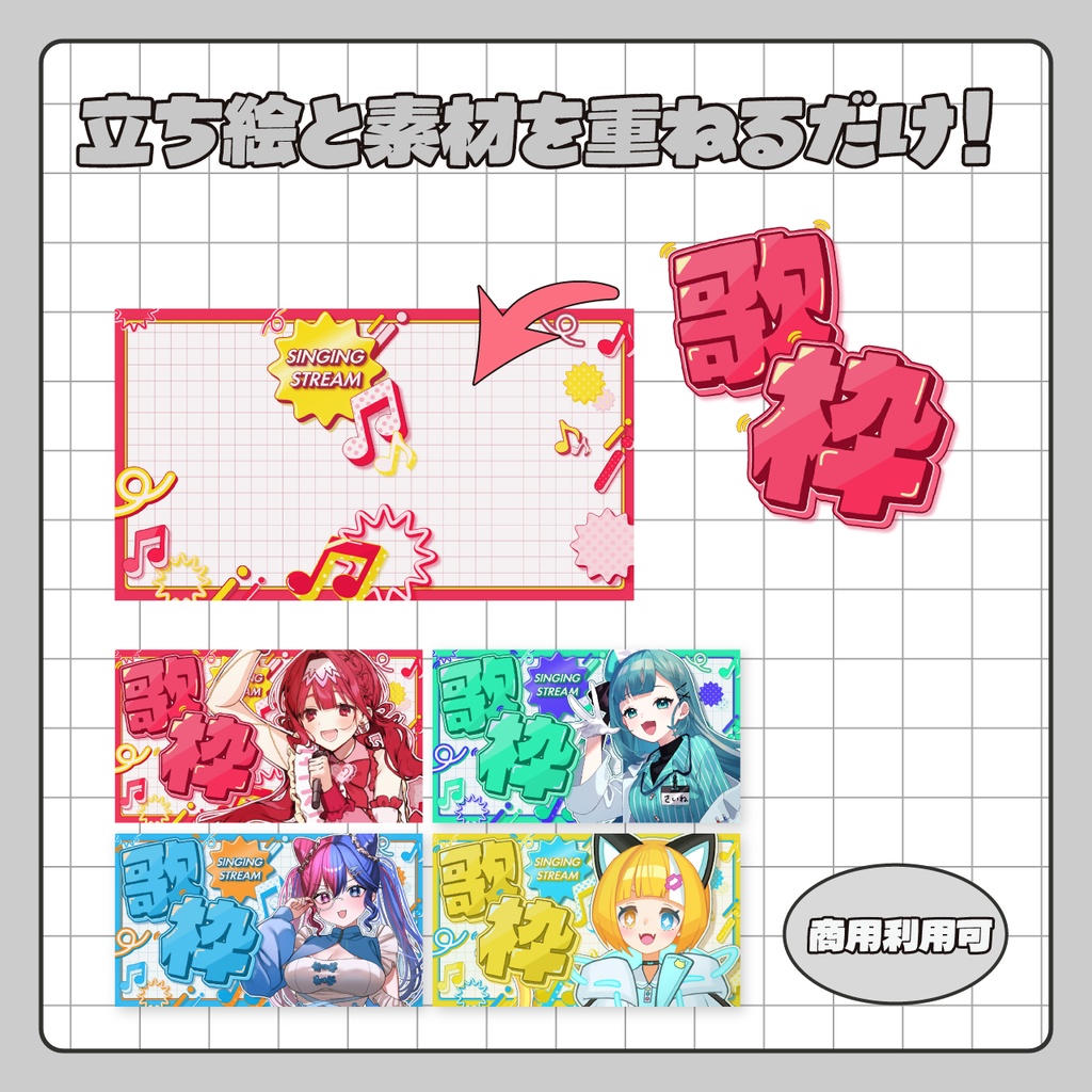【歌枠用】サムネイル素材 vol.05【Vtuber向け】