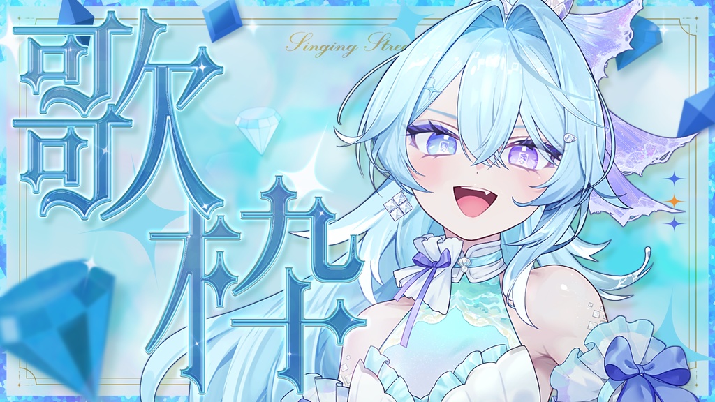 【歌枠用】サムネイル素材 vol.06【Vtuber向け】