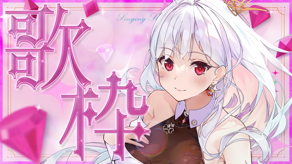 【歌枠用】サムネイル素材 vol.06【Vtuber向け】