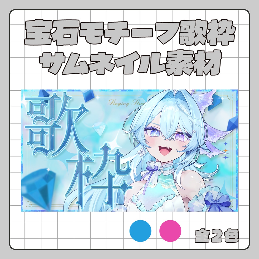 【歌枠用】サムネイル素材 vol.06【Vtuber向け】