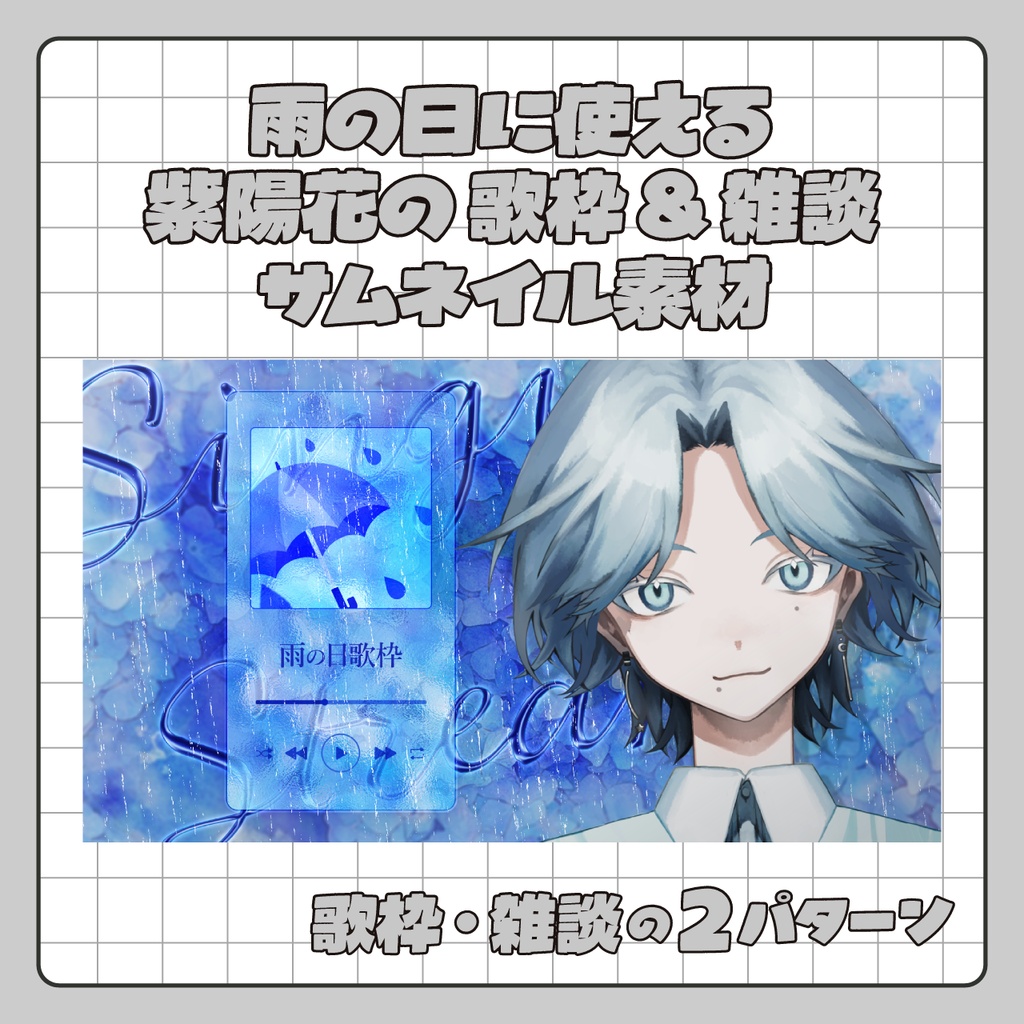 【歌枠＆雑談用】サムネイル素材 vol.07【Vtuber向け】