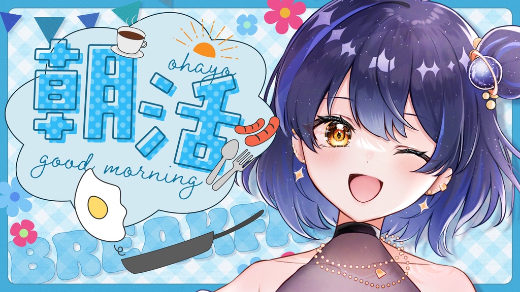 【朝活用】サムネイル素材 vol.08【Vtuber向け】