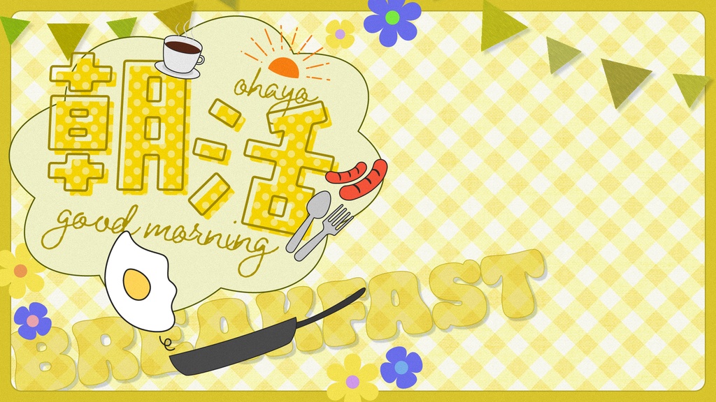 【朝活用】サムネイル素材 vol.08【Vtuber向け】