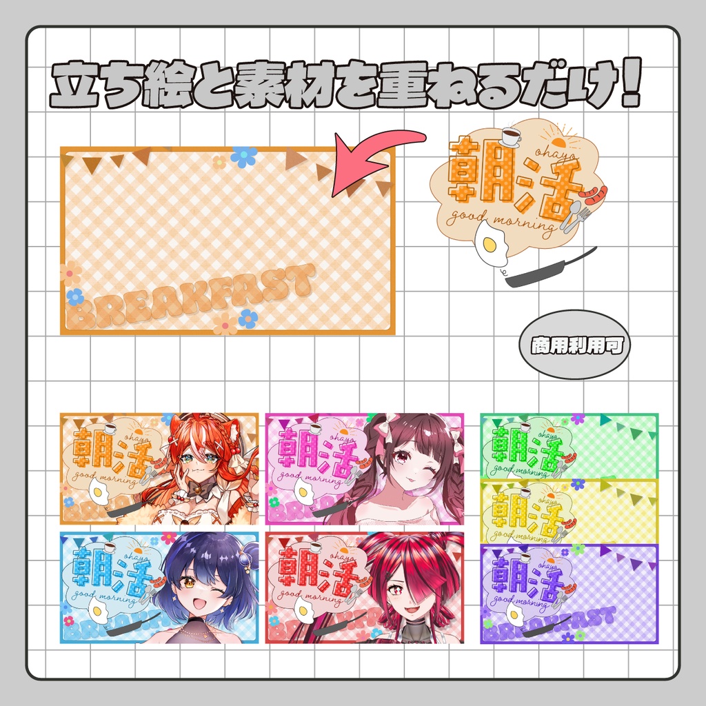 【朝活用】サムネイル素材 vol.08【Vtuber向け】