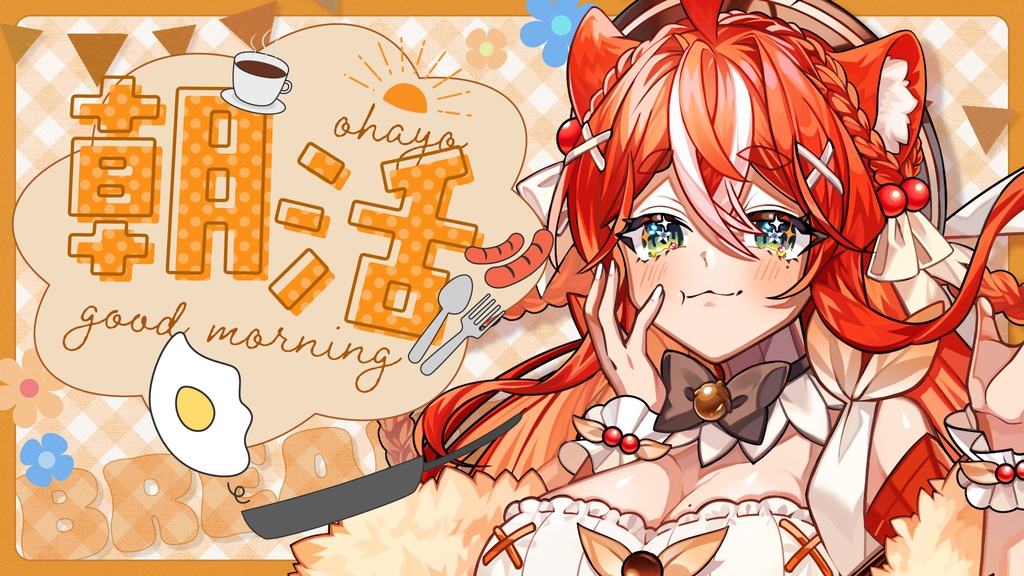 【朝活用】サムネイル素材 vol.08【Vtuber向け】