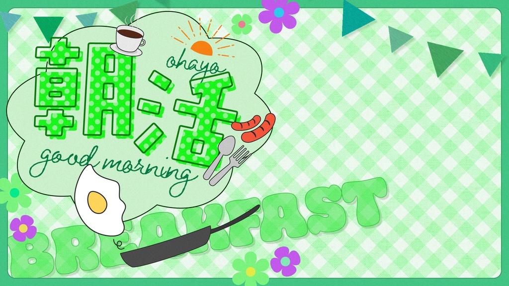 【朝活用】サムネイル素材 vol.08【Vtuber向け】