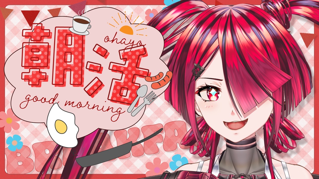 【朝活用】サムネイル素材 vol.08【Vtuber向け】