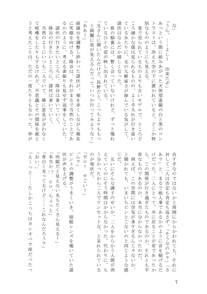 ミザールとアルコル