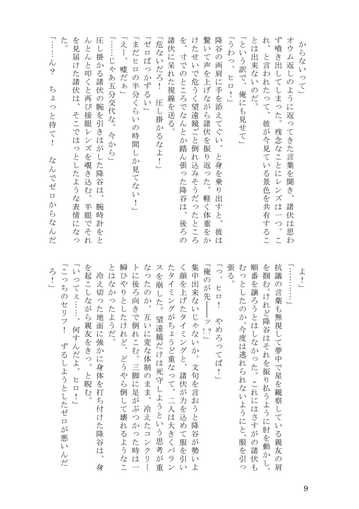 ミザールとアルコル