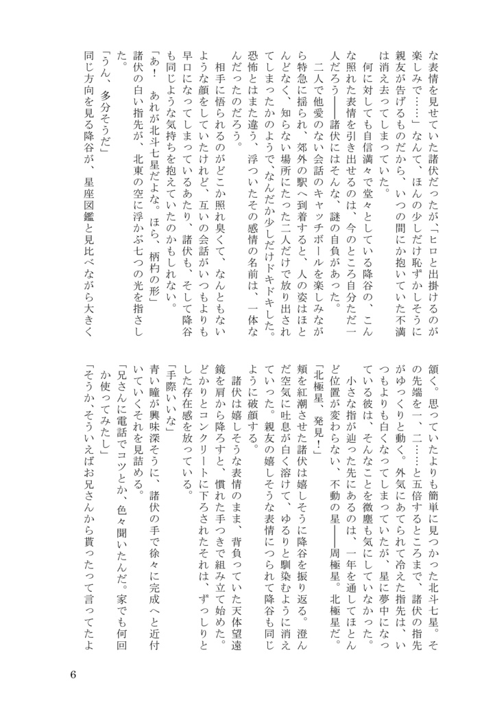 ミザールとアルコル