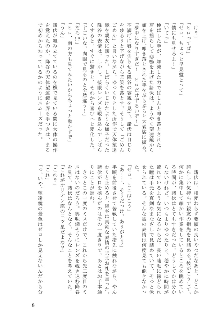 ミザールとアルコル