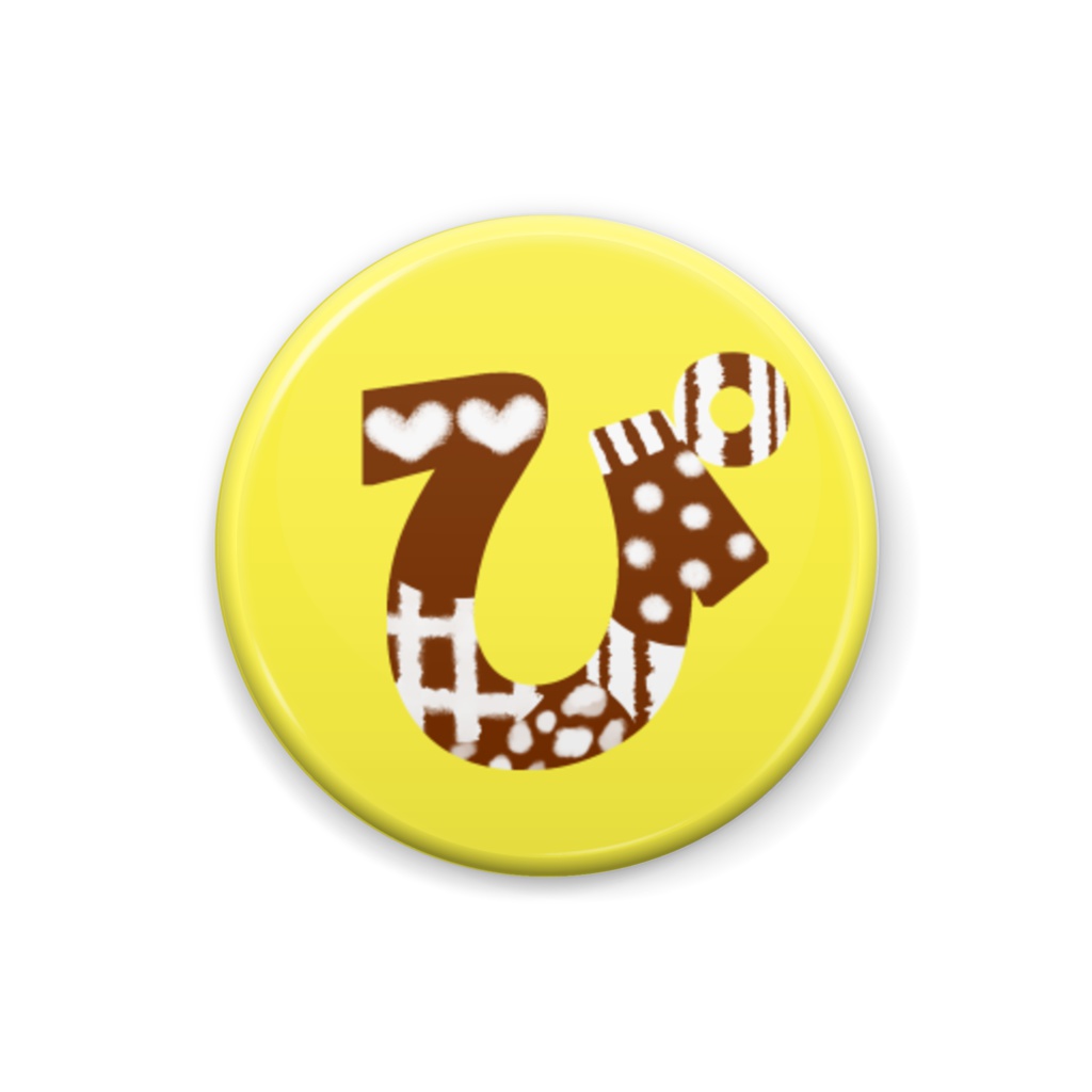 柄文字缶バッジ 「ぴ」 (茶×黄)