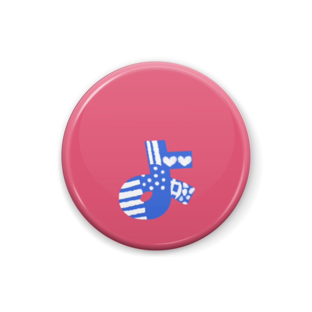 柄文字缶バッジ 小文字「よ」 (青×赤ピンク)