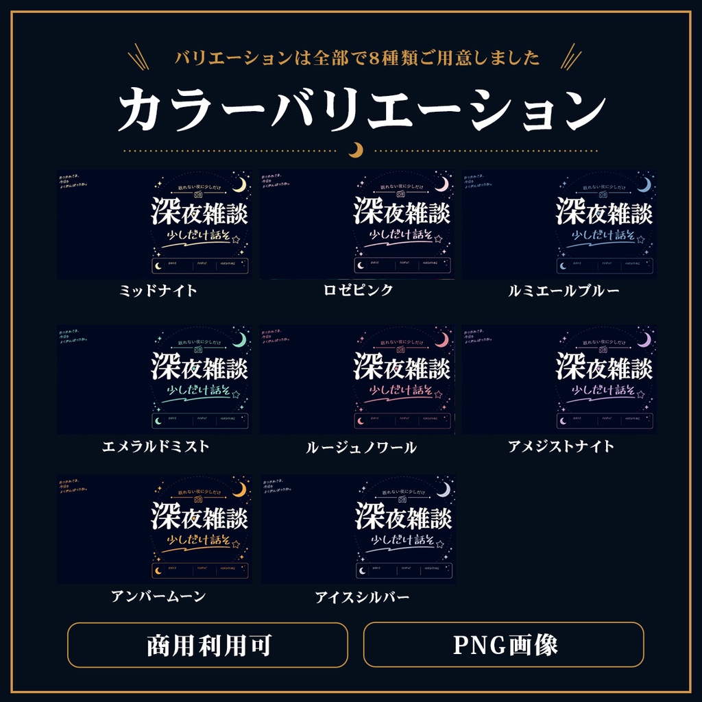 Vtuber向け 雑談配信サムネイル素材【深夜雑談】