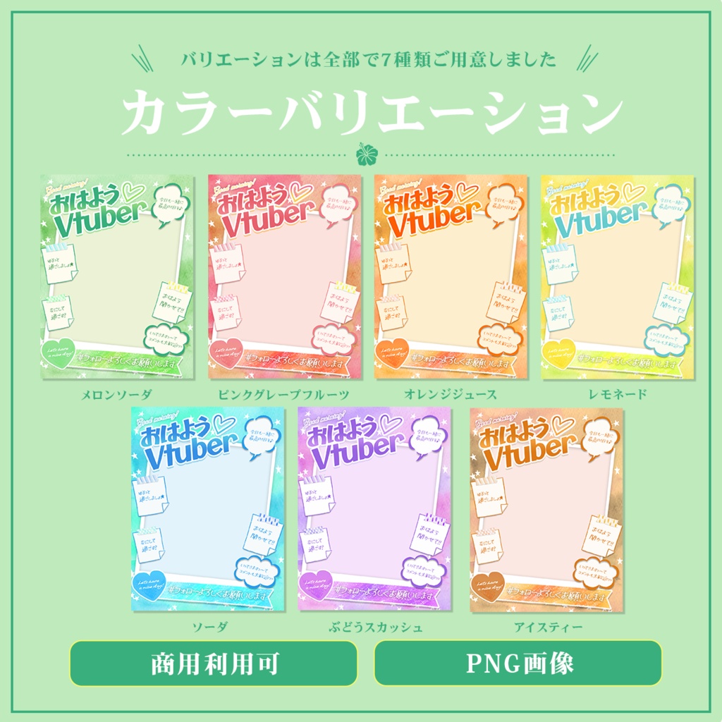 Vtuber向け おはようVtuber素材【夏っぽドリンク風チェキ】